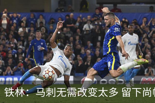 铁林：马刺无需改变太多 留下尚帕尼&找类似罗威的中锋代替科内特